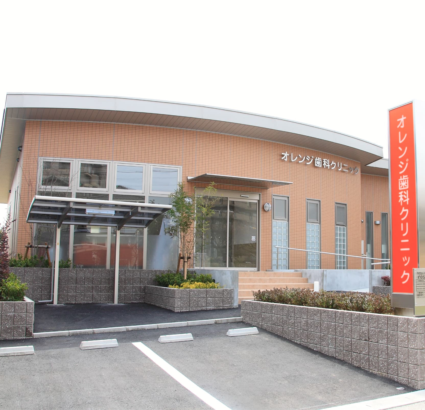 オレンジ歯科クリニック